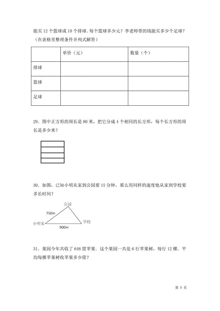 苏教版数学四年级上册期末考试试题及答案_第5页