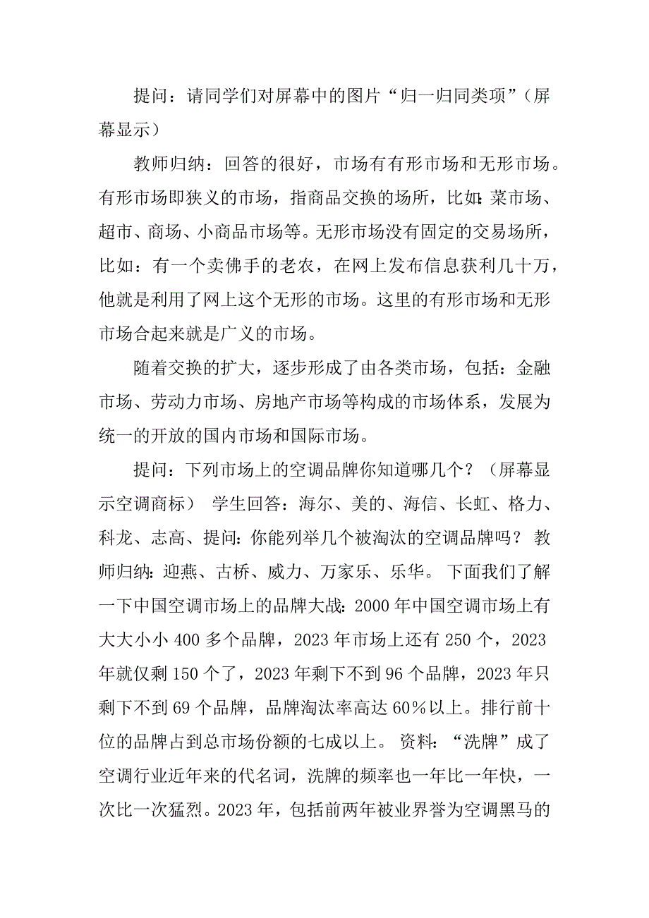 2023年市场经济的一般特征教学设计_第3页