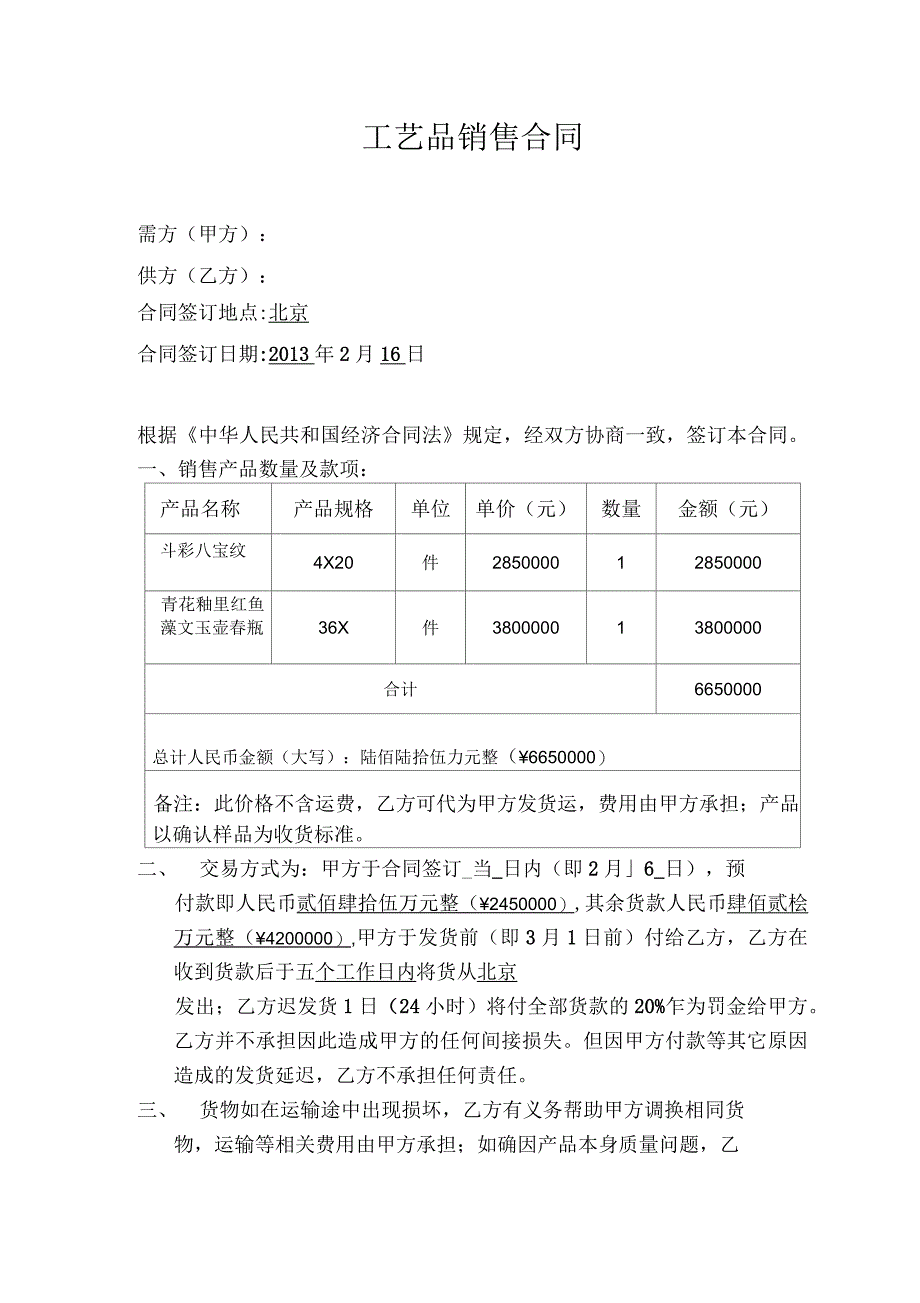 工艺品销售合同_第1页