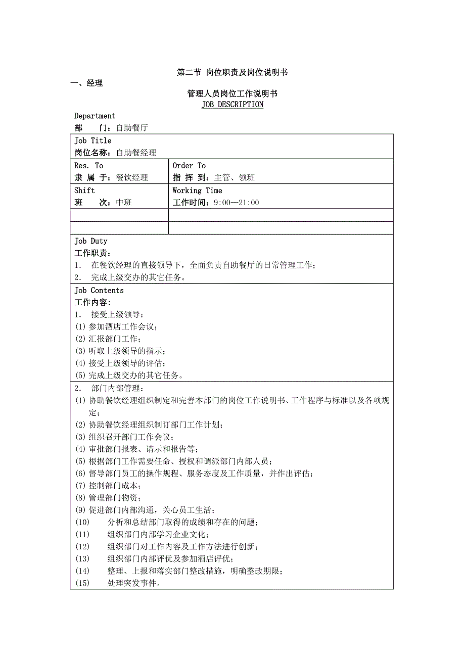 （最新）酒店餐饮部自助餐管理_第3页