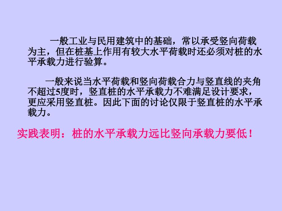 水平承载力与位移群桩基础计算_第3页