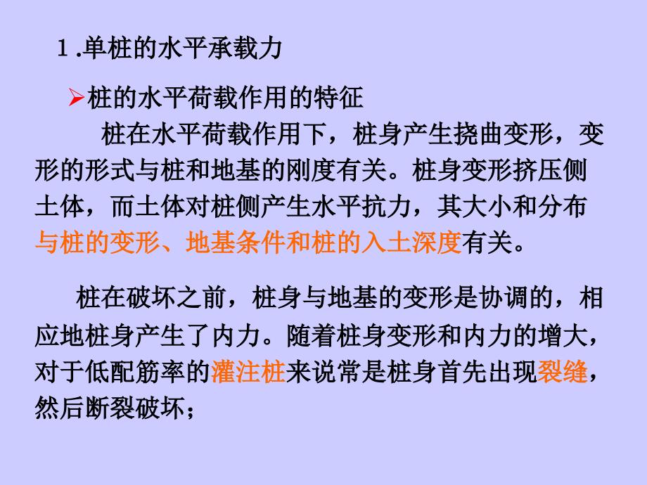 水平承载力与位移群桩基础计算_第4页