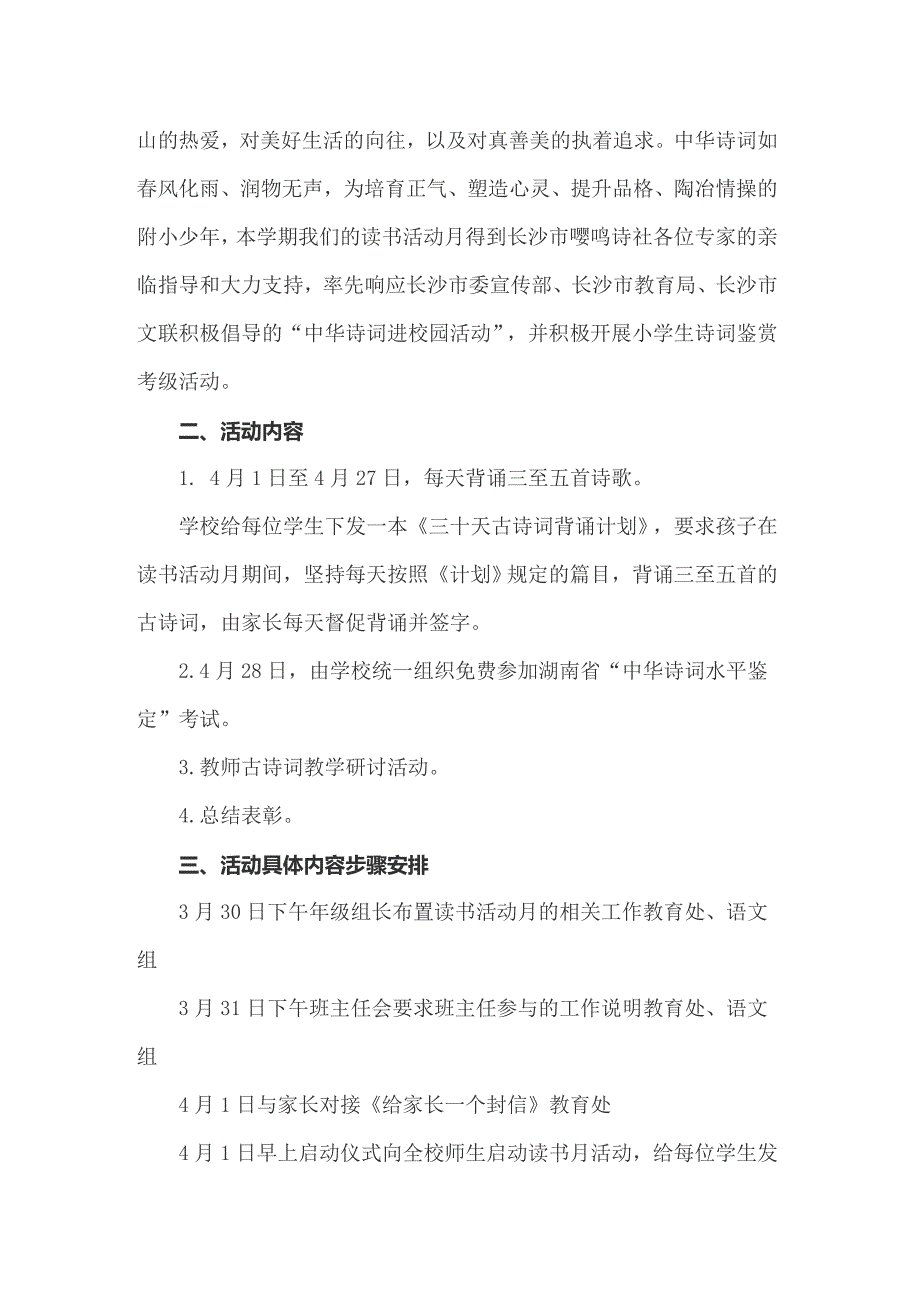 活动策划方案范文汇编5篇【多篇】_第3页