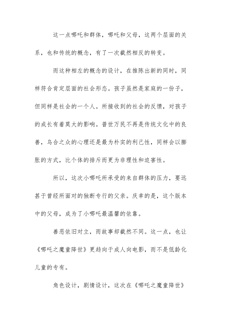 2022《哪吒之魔童降世》优秀影评精选_第4页