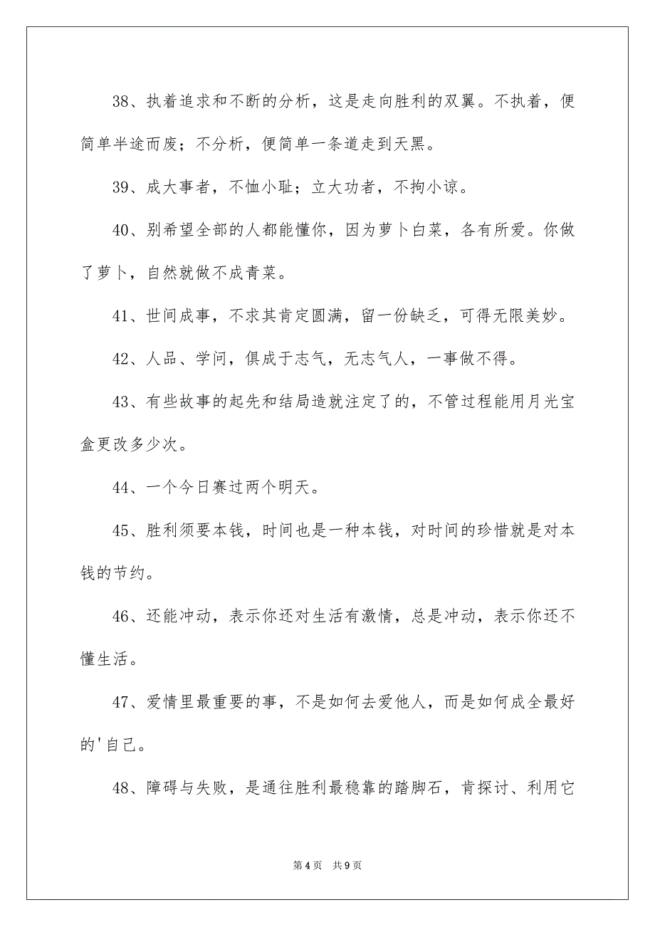 2023年励志人生名言1.docx_第4页