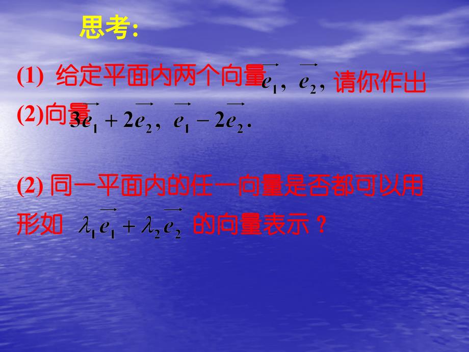 平面向量的基本定理及坐标表示ppt课件_第4页