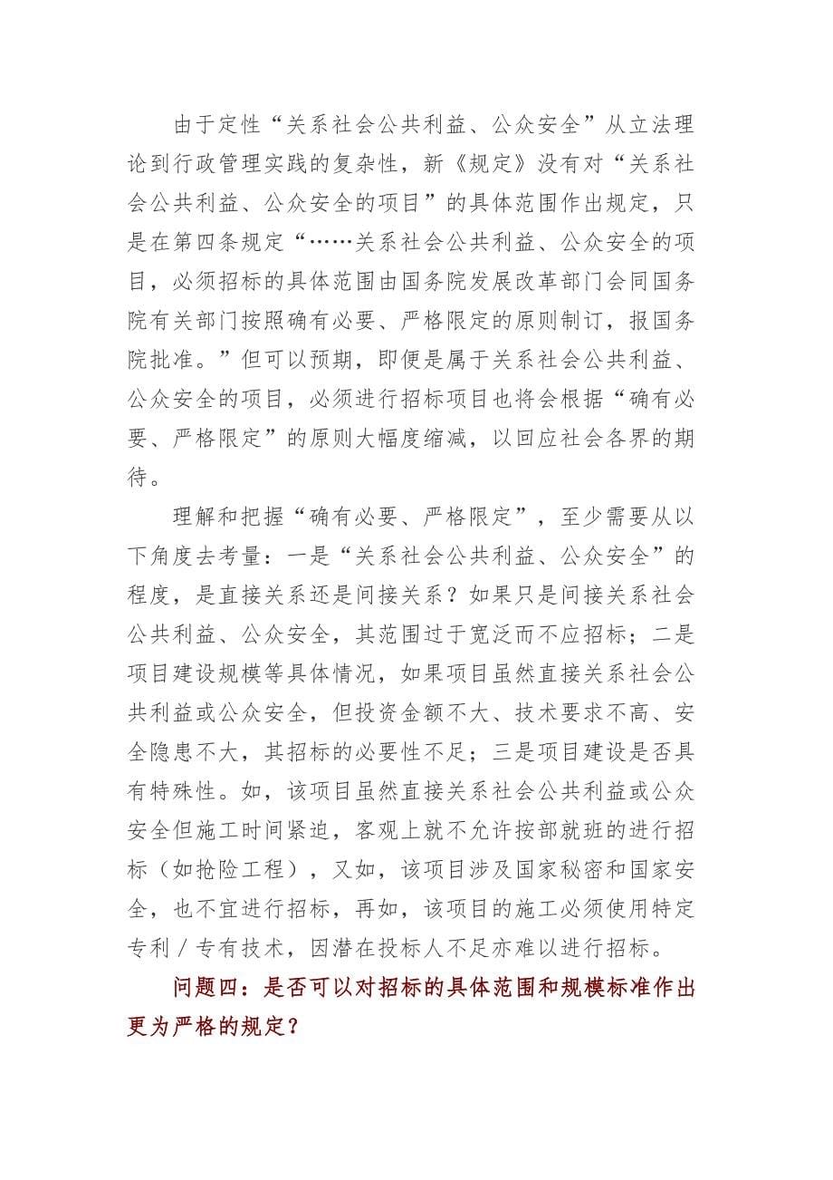 《必须招标的工程项目规定》.doc_第5页