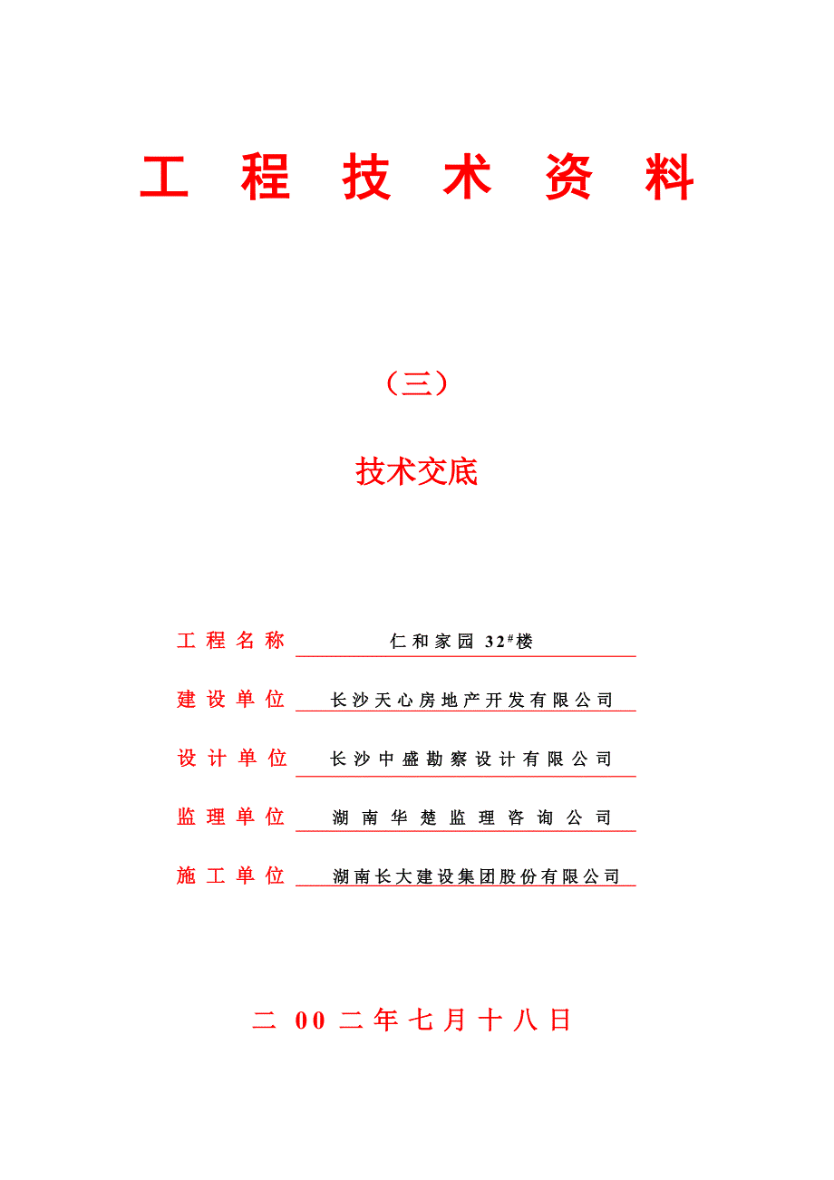 工程技术资料.doc_第3页