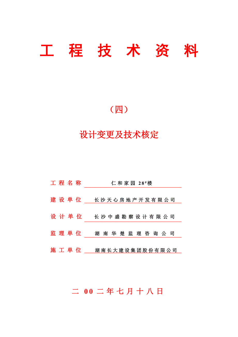 工程技术资料.doc_第4页