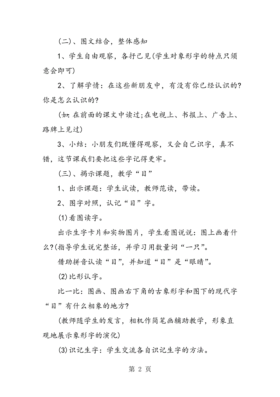 人教版一年级上册语文《口耳目》教案.doc_第2页