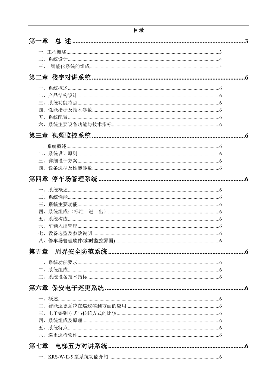 某小区弱电系统详细设计_第2页