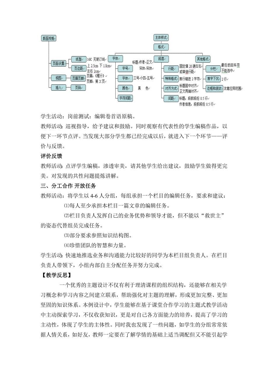 文本信息的加工与表达.doc_第5页