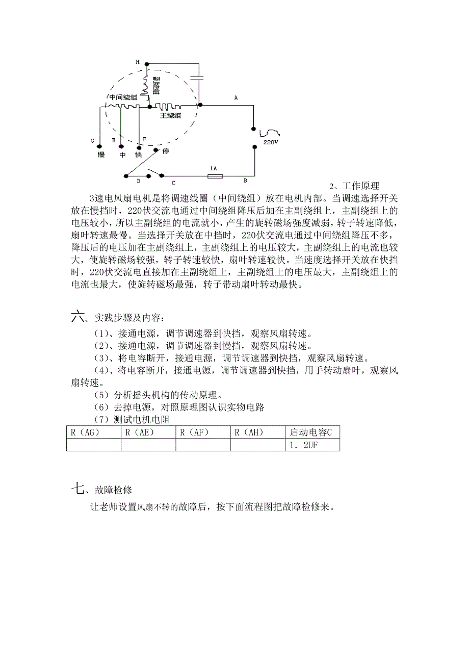 实验7_电风扇的原理及维修.doc_第2页