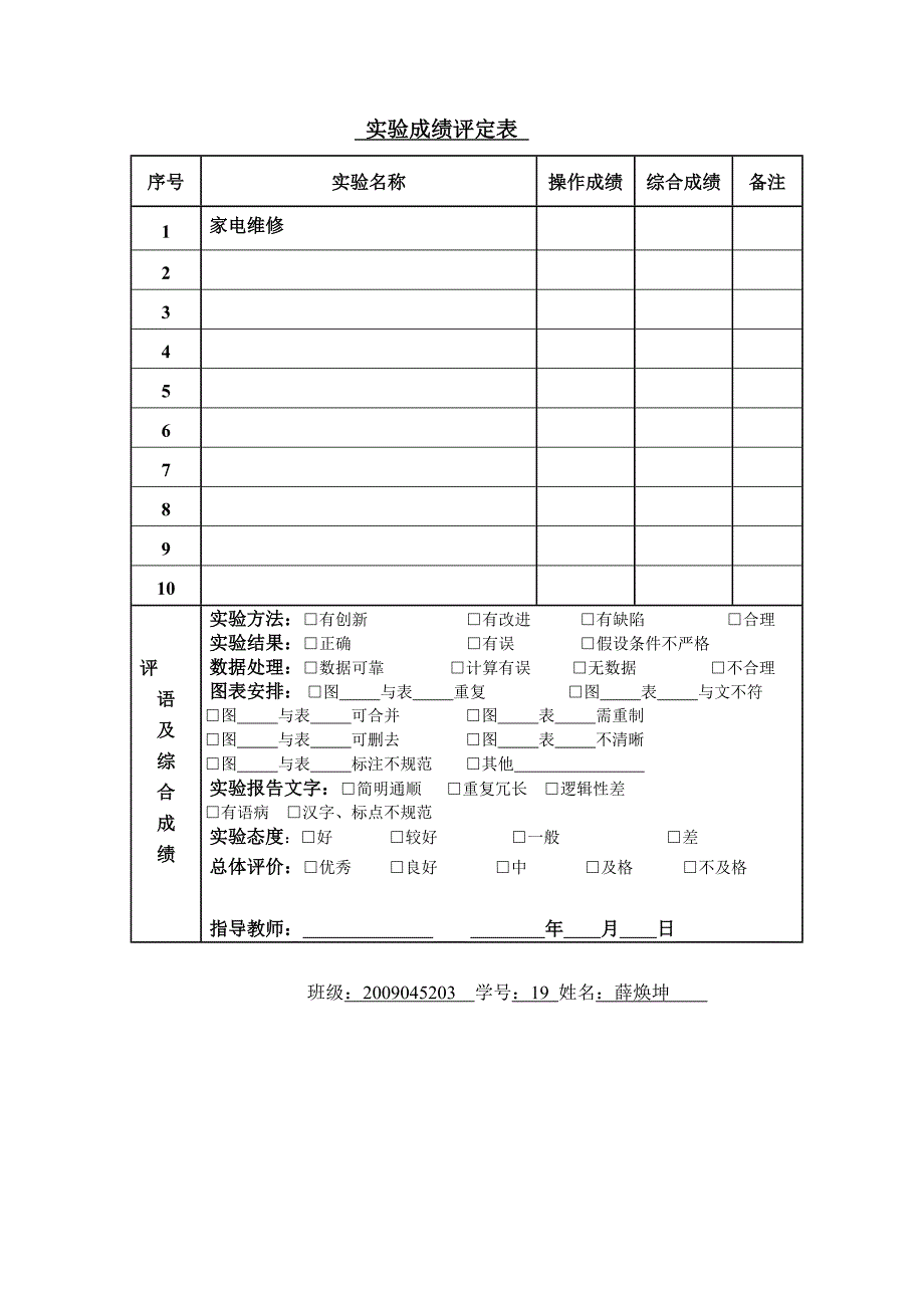 实验7_电风扇的原理及维修.doc_第5页