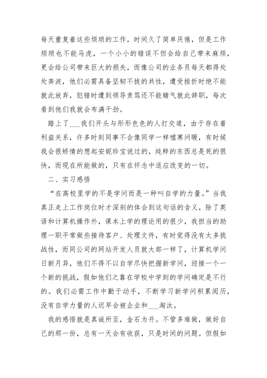 2021大四毕业生实习报告范文_第2页