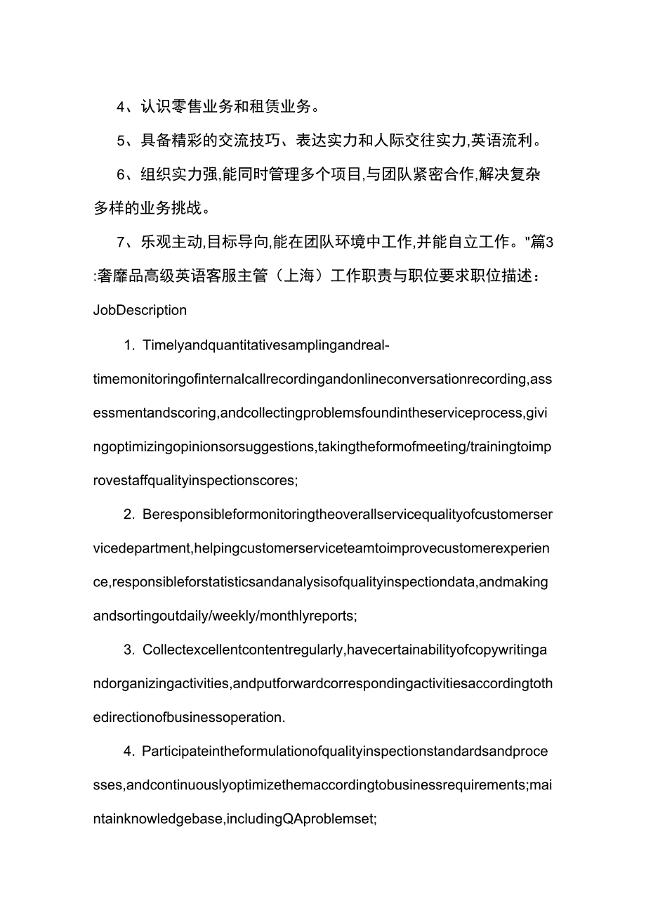 奢侈品店销售岗位职责_第3页