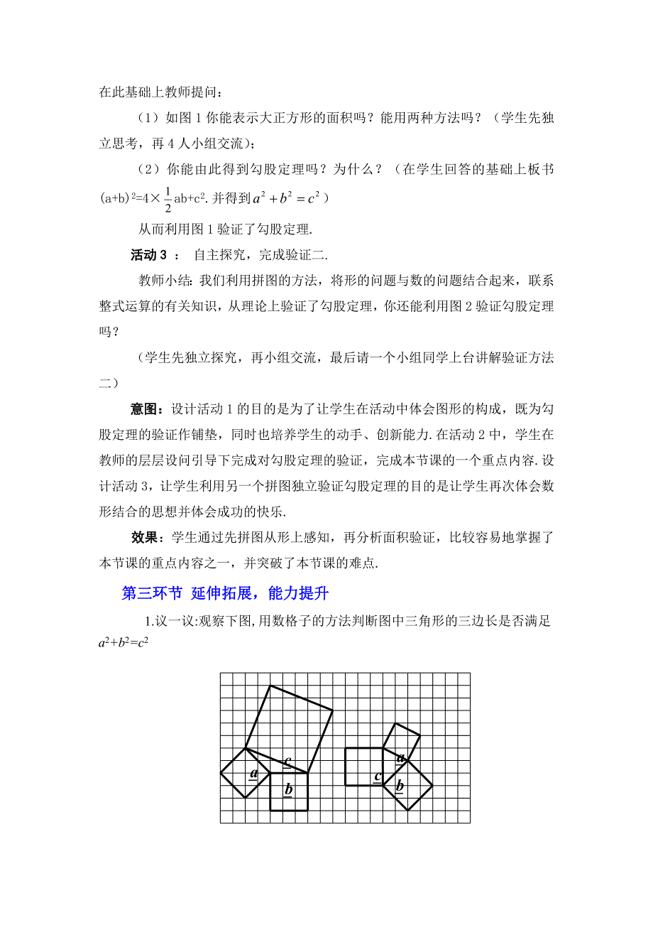 【北师大版】八年级上册教案：1.1.2验证勾股定理2_第2页