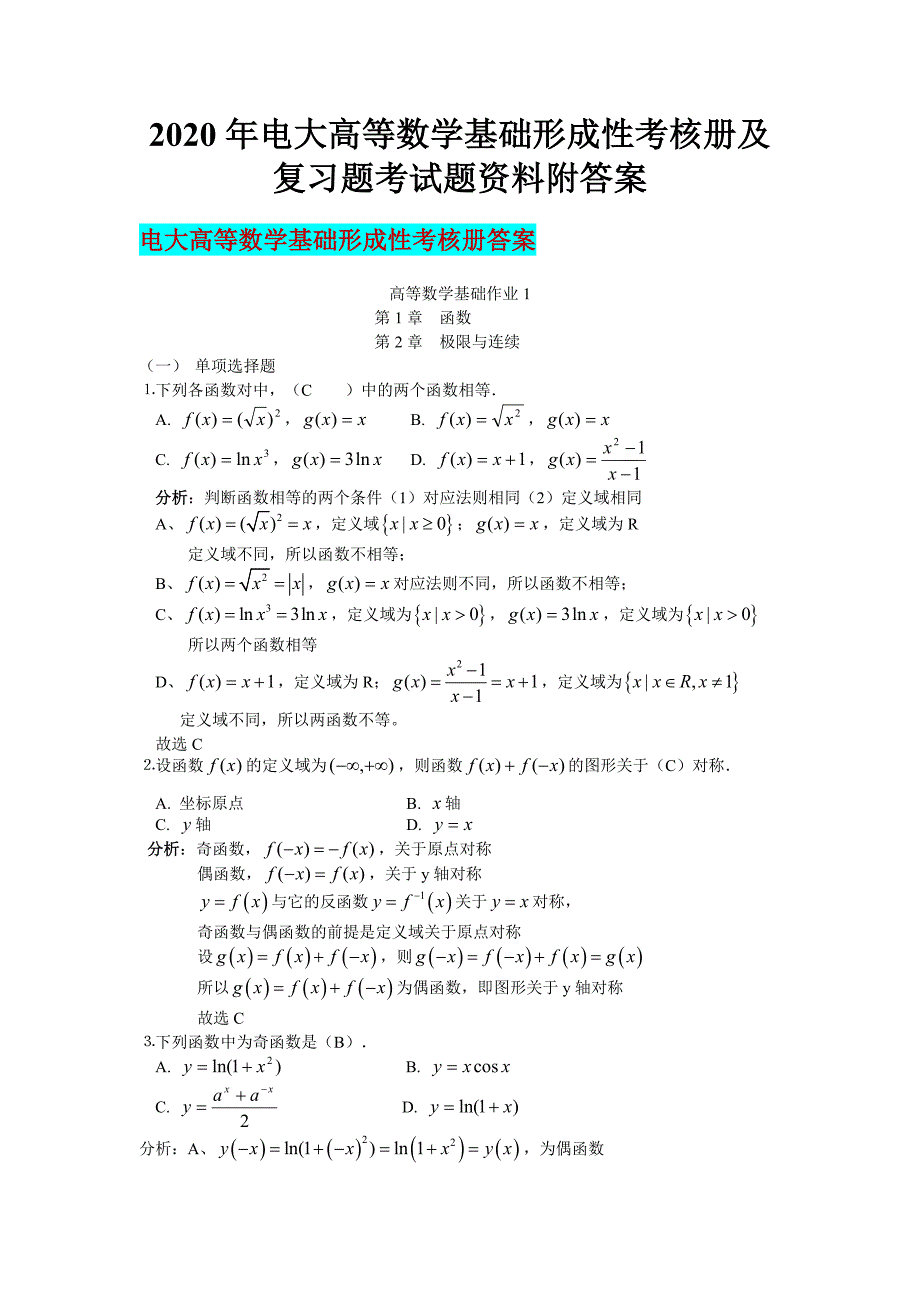 2020年电大高等数学基础形成性考核册及复习题考试题资料附答案【电大备考】_第1页