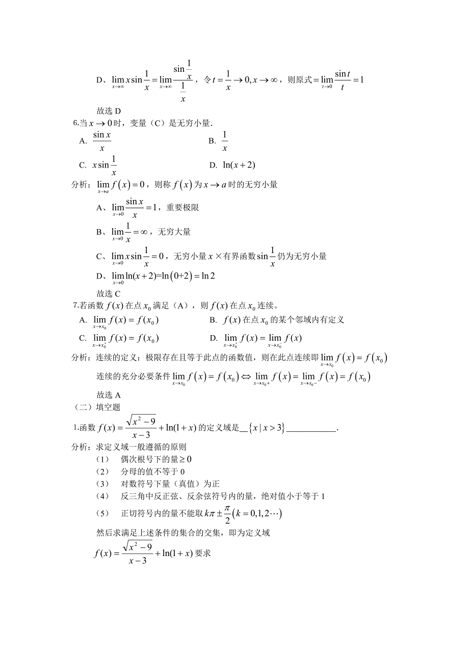 2020年电大高等数学基础形成性考核册及复习题考试题资料附答案【电大备考】_第3页