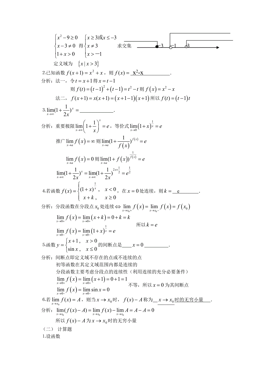 2020年电大高等数学基础形成性考核册及复习题考试题资料附答案【电大备考】_第4页