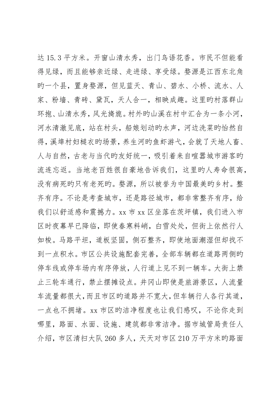 对标定位找差距凝心聚力争一流——赴江西南昌、宜春等地学习考察报告_第2页