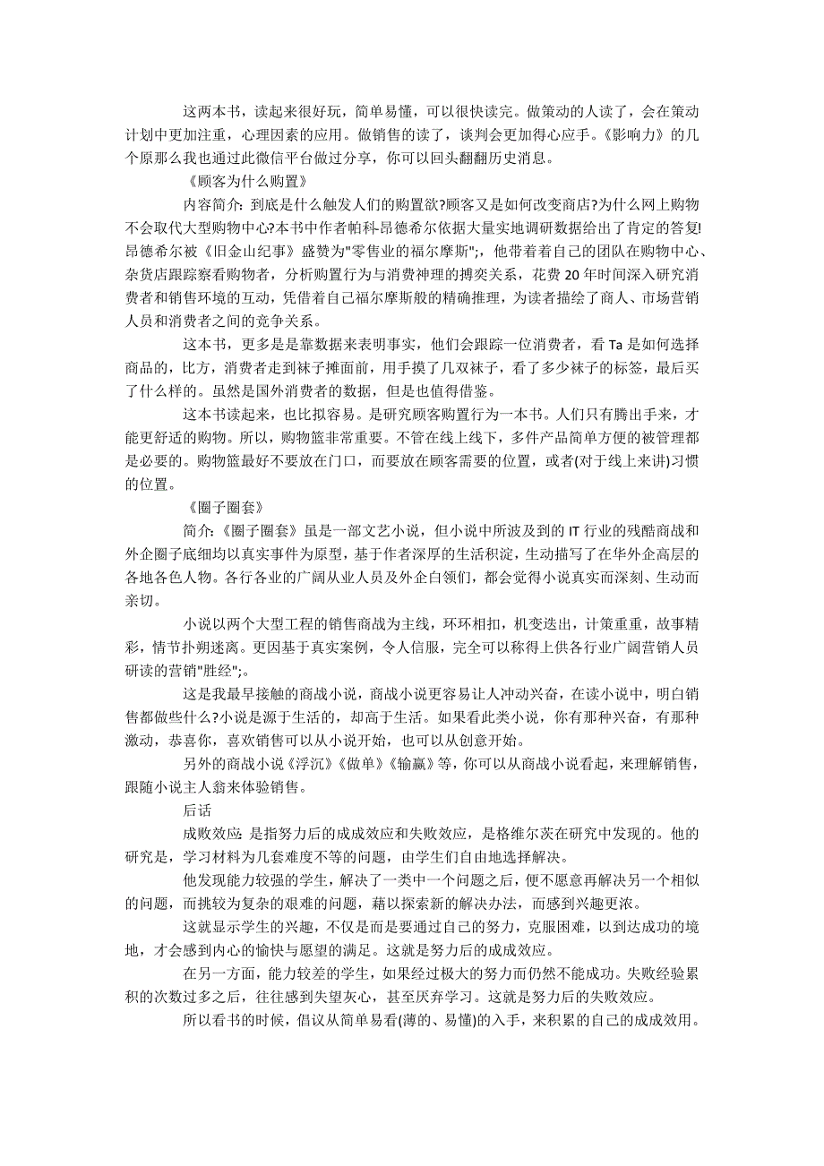 做销售不可错过的几本经典书籍_第2页