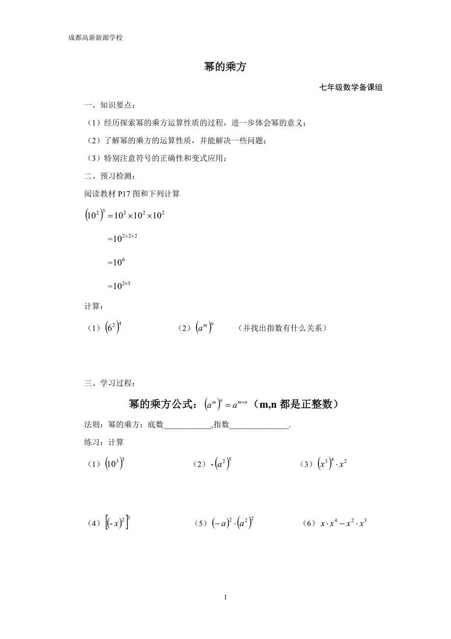 幂的乘方学案_第1页