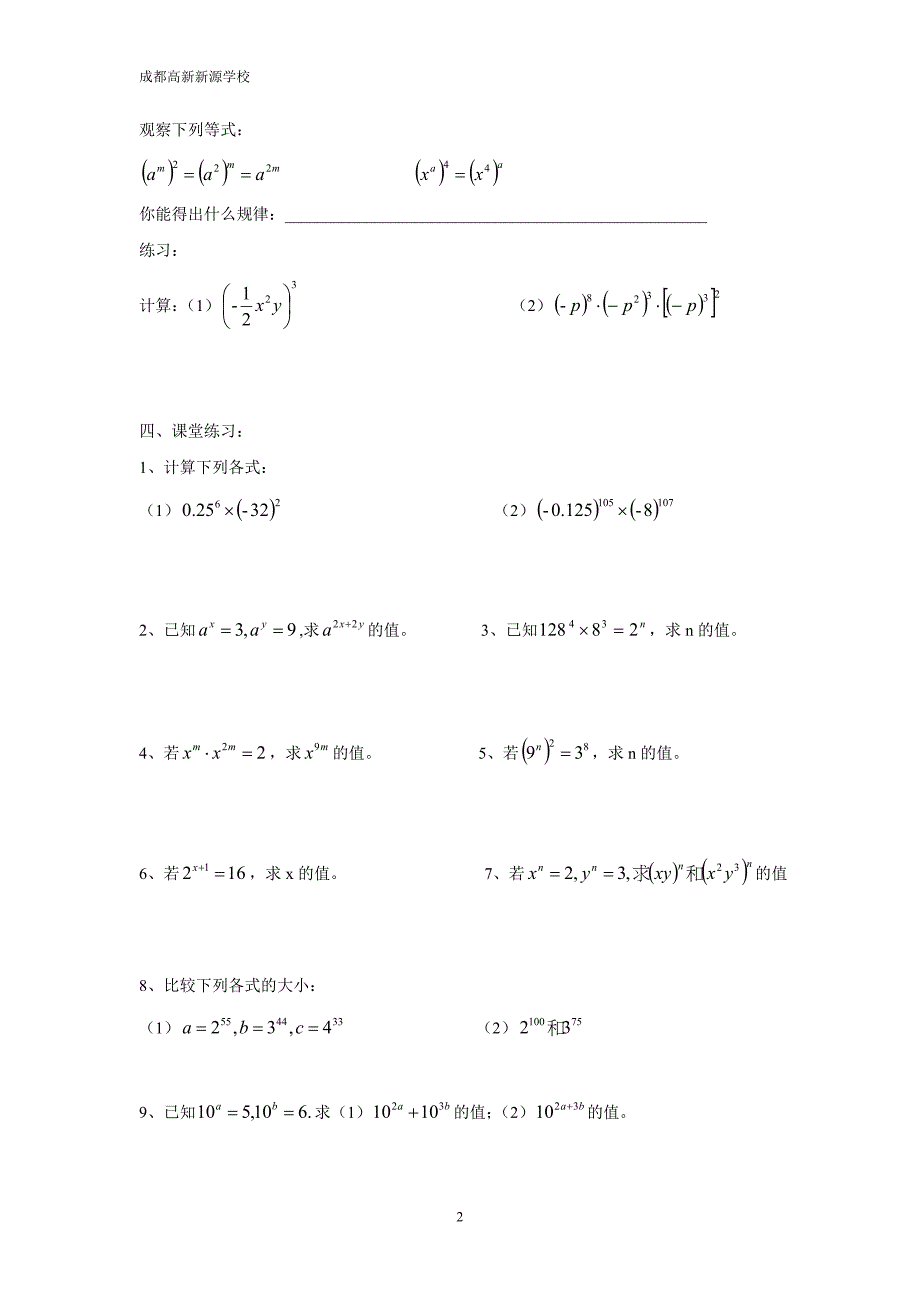 幂的乘方学案_第2页