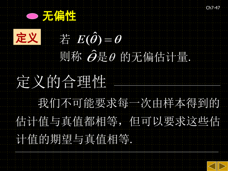 点估计的评价标准_第2页