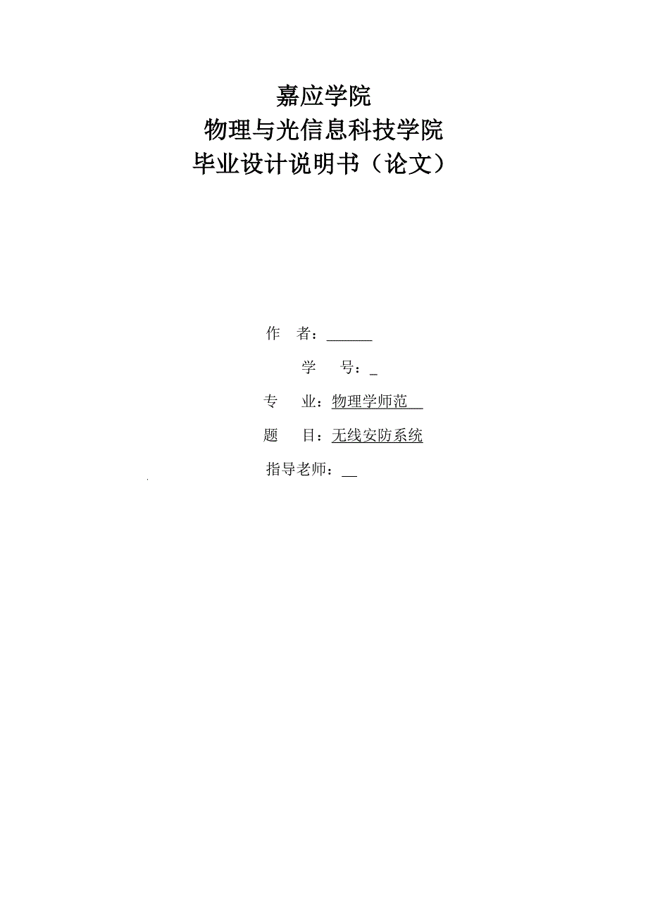 毕业设计（论文）多传感器融合的小区入侵智能报警系统_第1页