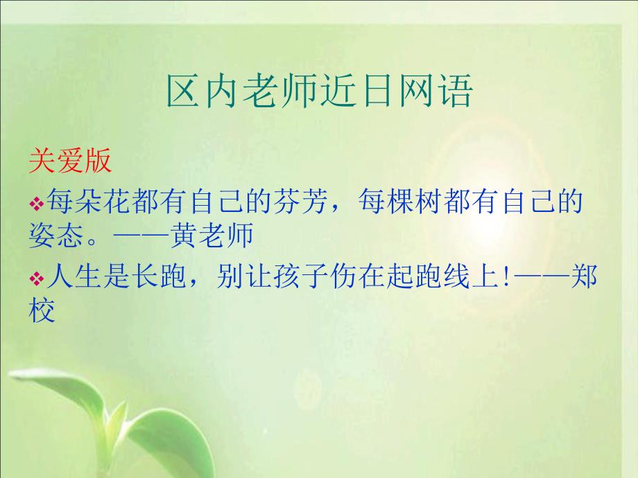 区内老师近日网语_第3页