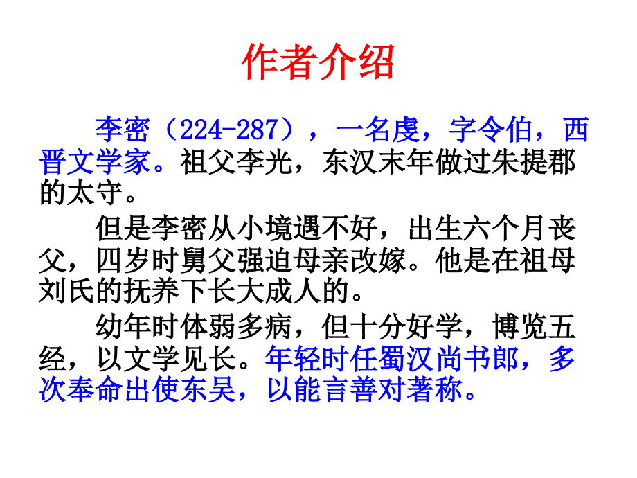 《陈情表》[共61页]_第4页