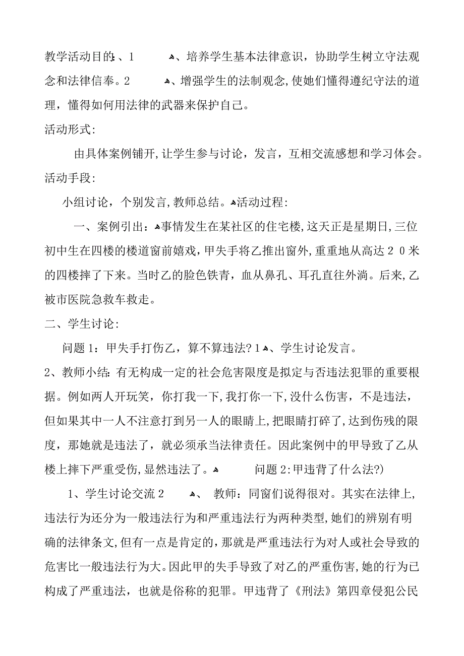 二年级法制教育教案4篇_第3页