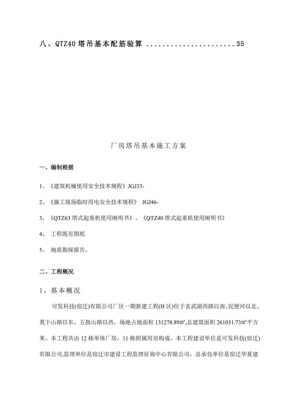 塔吊基础综合施工专题方案培训资料模板_第3页