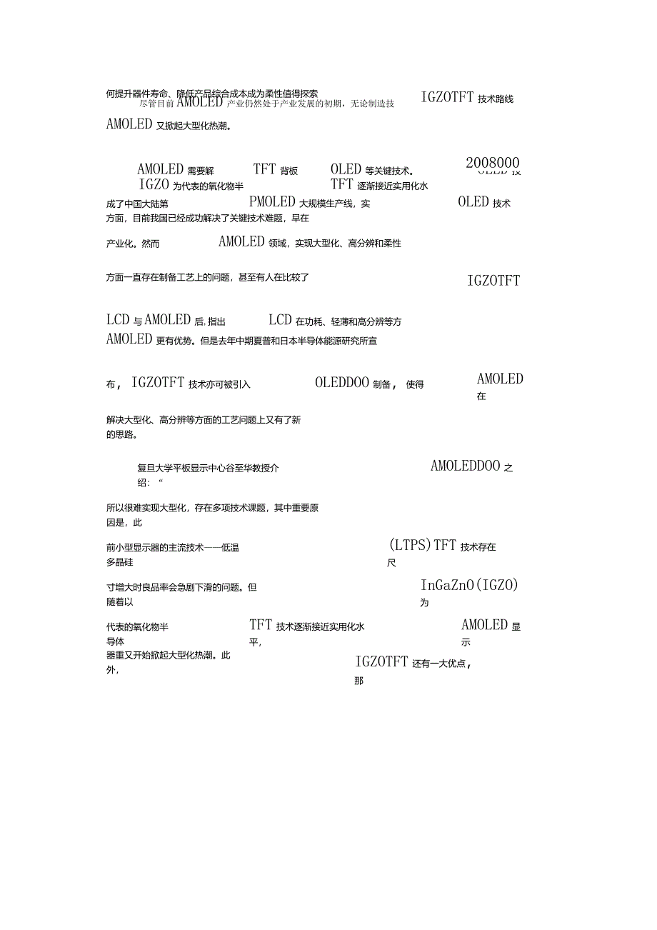 IGZO能否成为AMOLED的主要技术路线_第4页