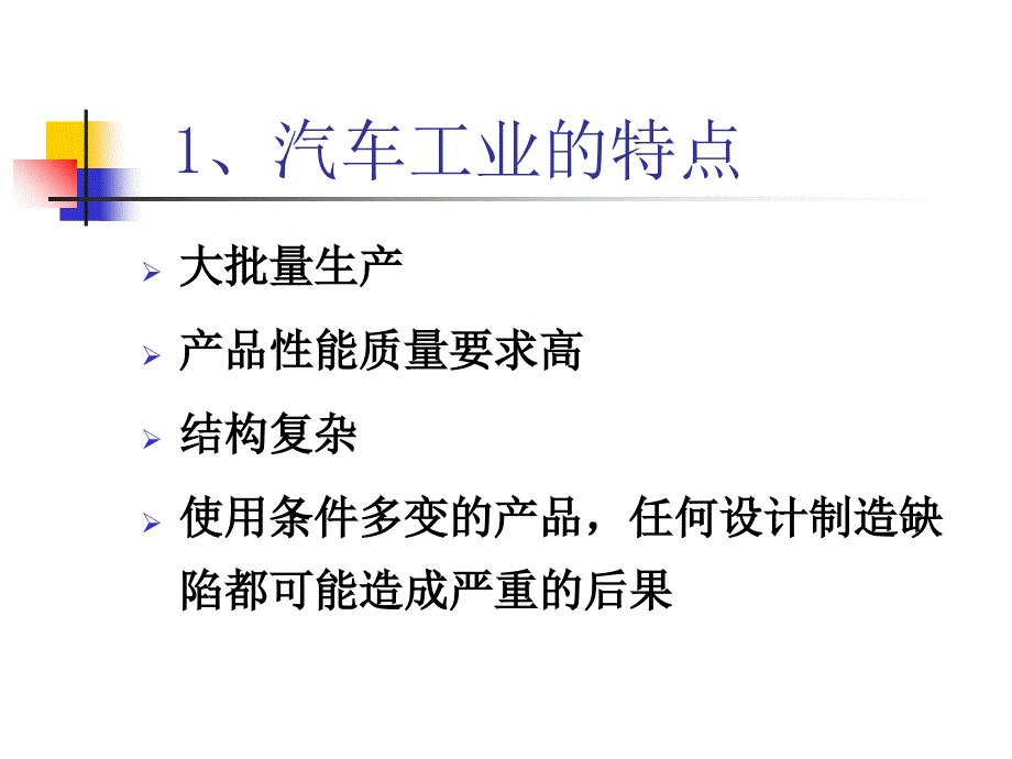 车试验在汽车工业发展中的作用_第4页