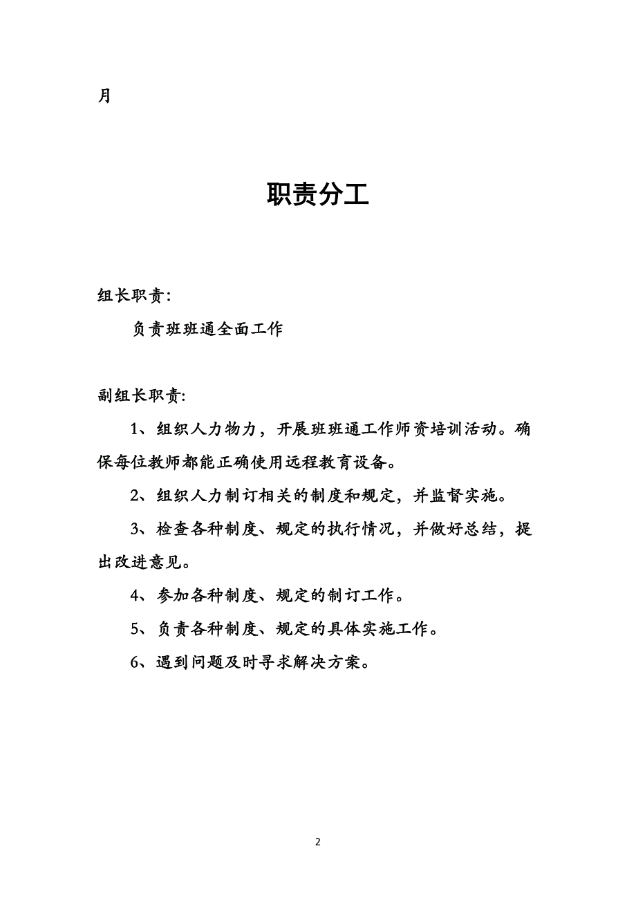 十河中心中学班班通管理与应用_第2页