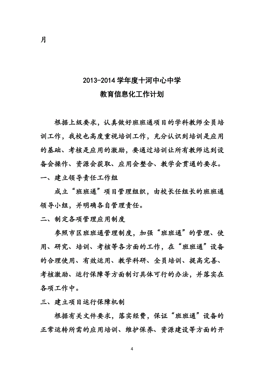 十河中心中学班班通管理与应用_第4页