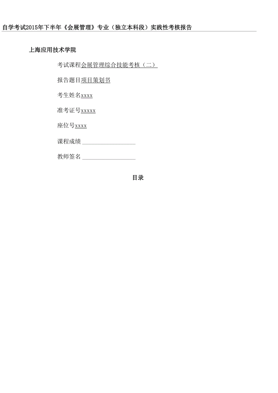 会展管理综合技能考核二实践性考核报告优选稿_第2页