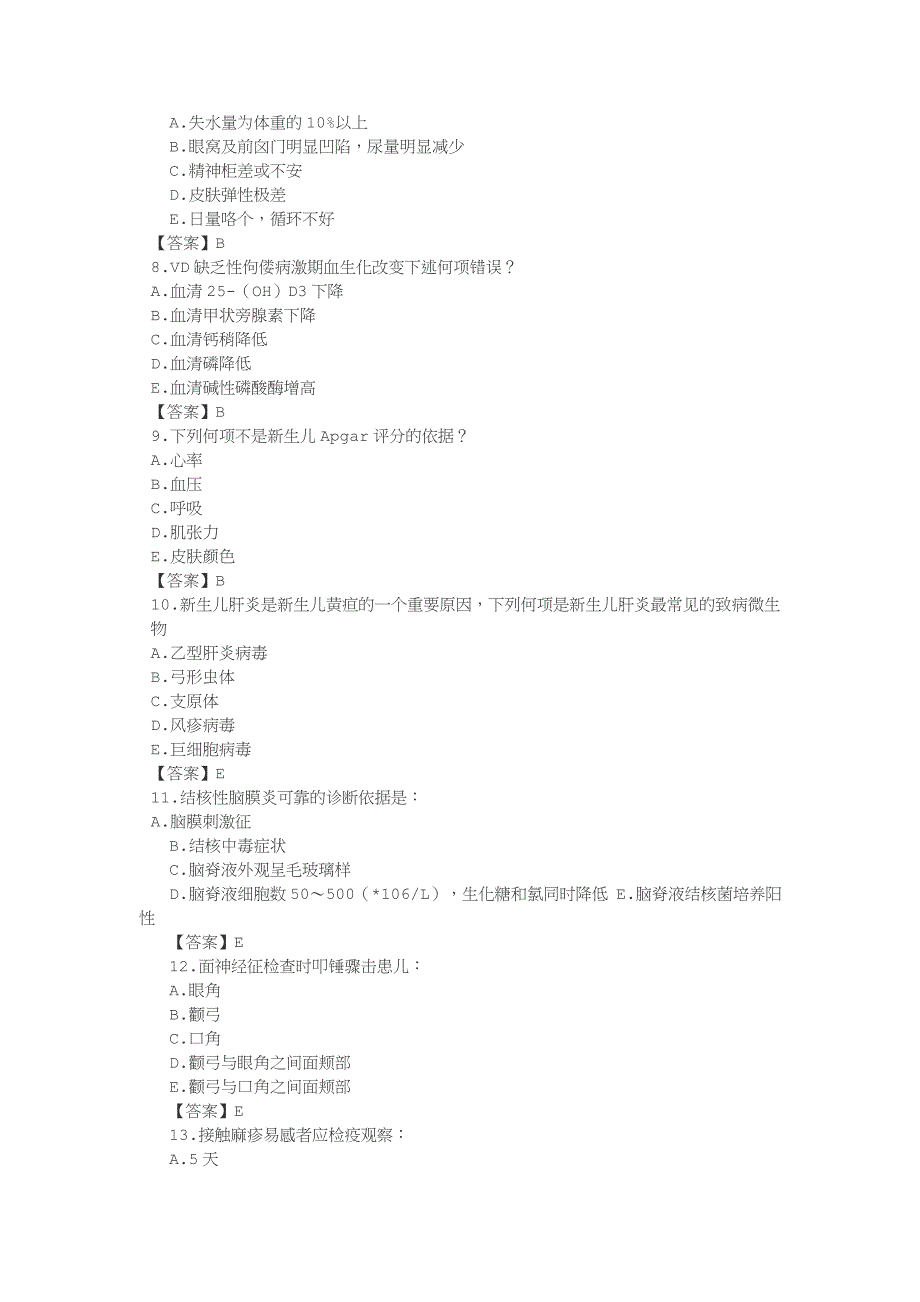 儿科试题及答案.doc_第2页