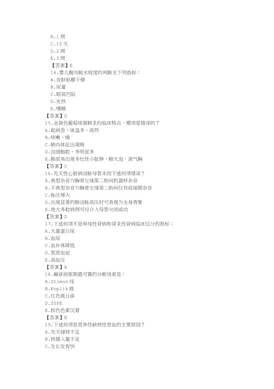 儿科试题及答案.doc_第3页