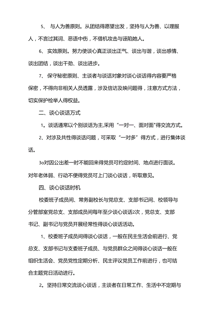 谈心谈话制度_第2页