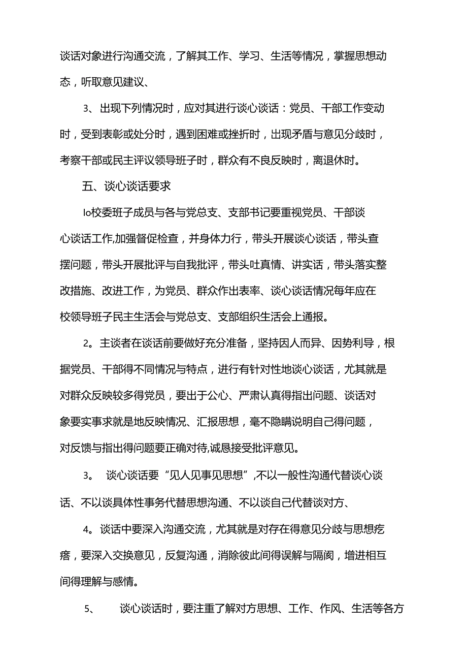 谈心谈话制度_第3页