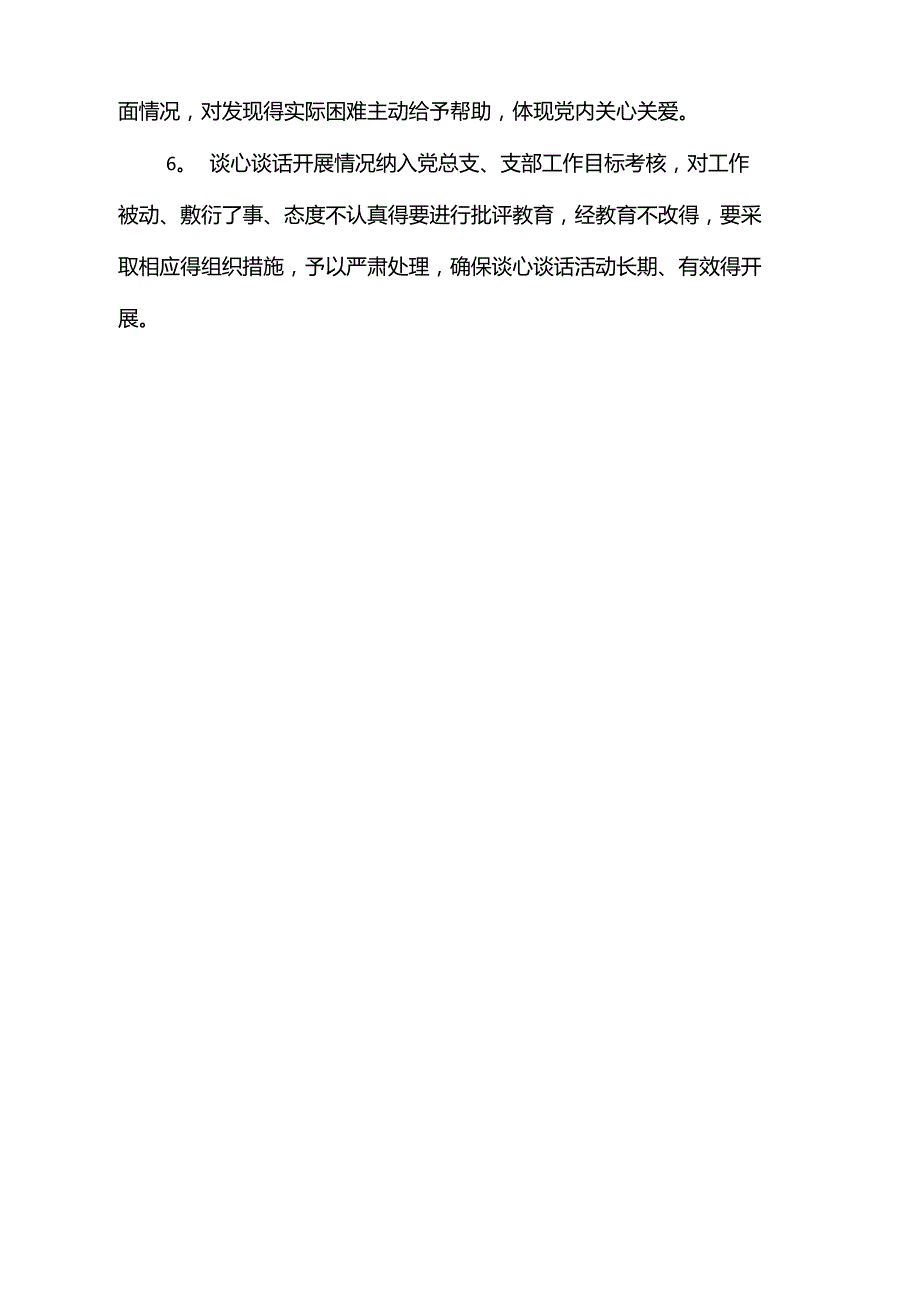 谈心谈话制度_第4页