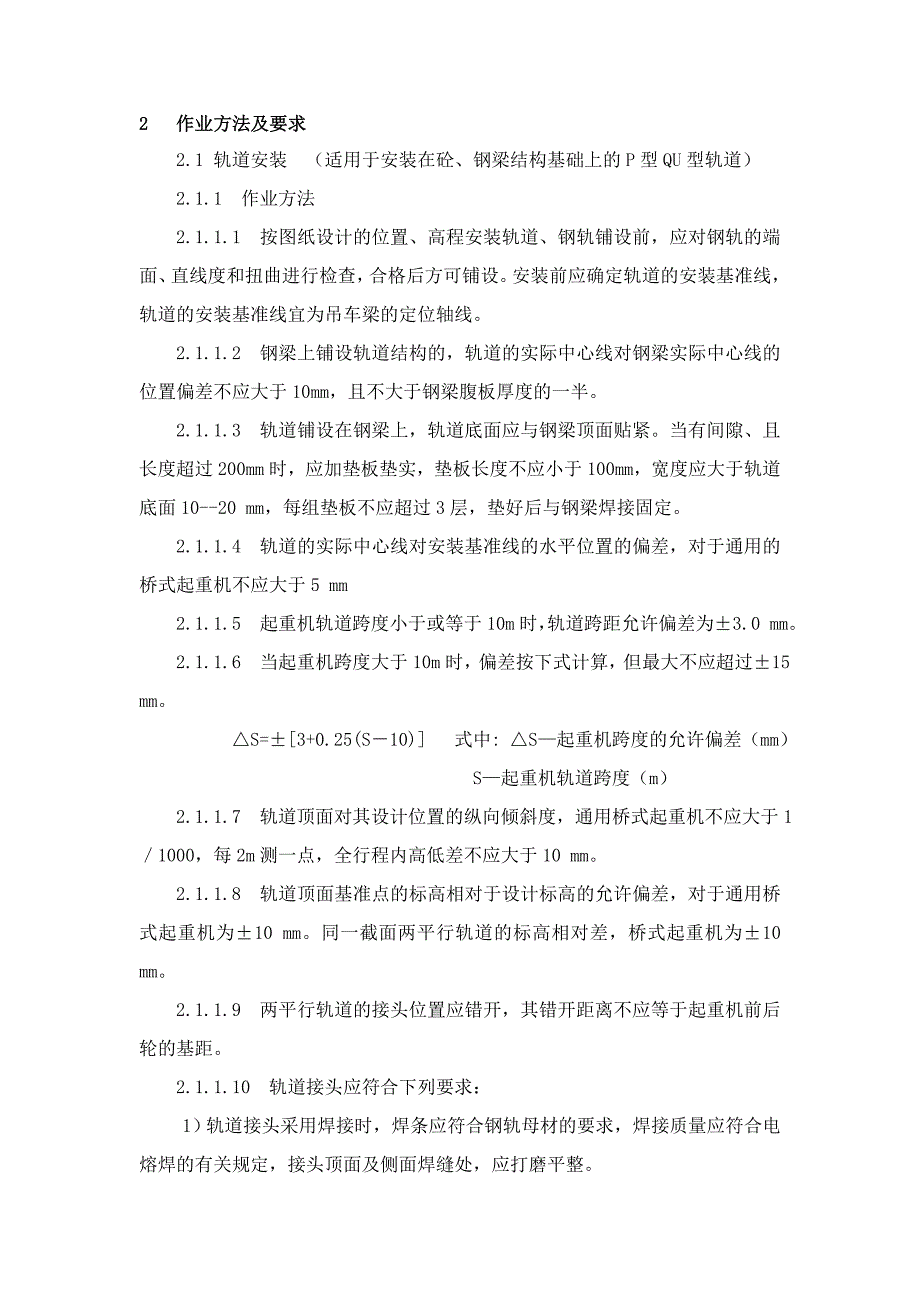 桥式起重机安装.doc_第2页