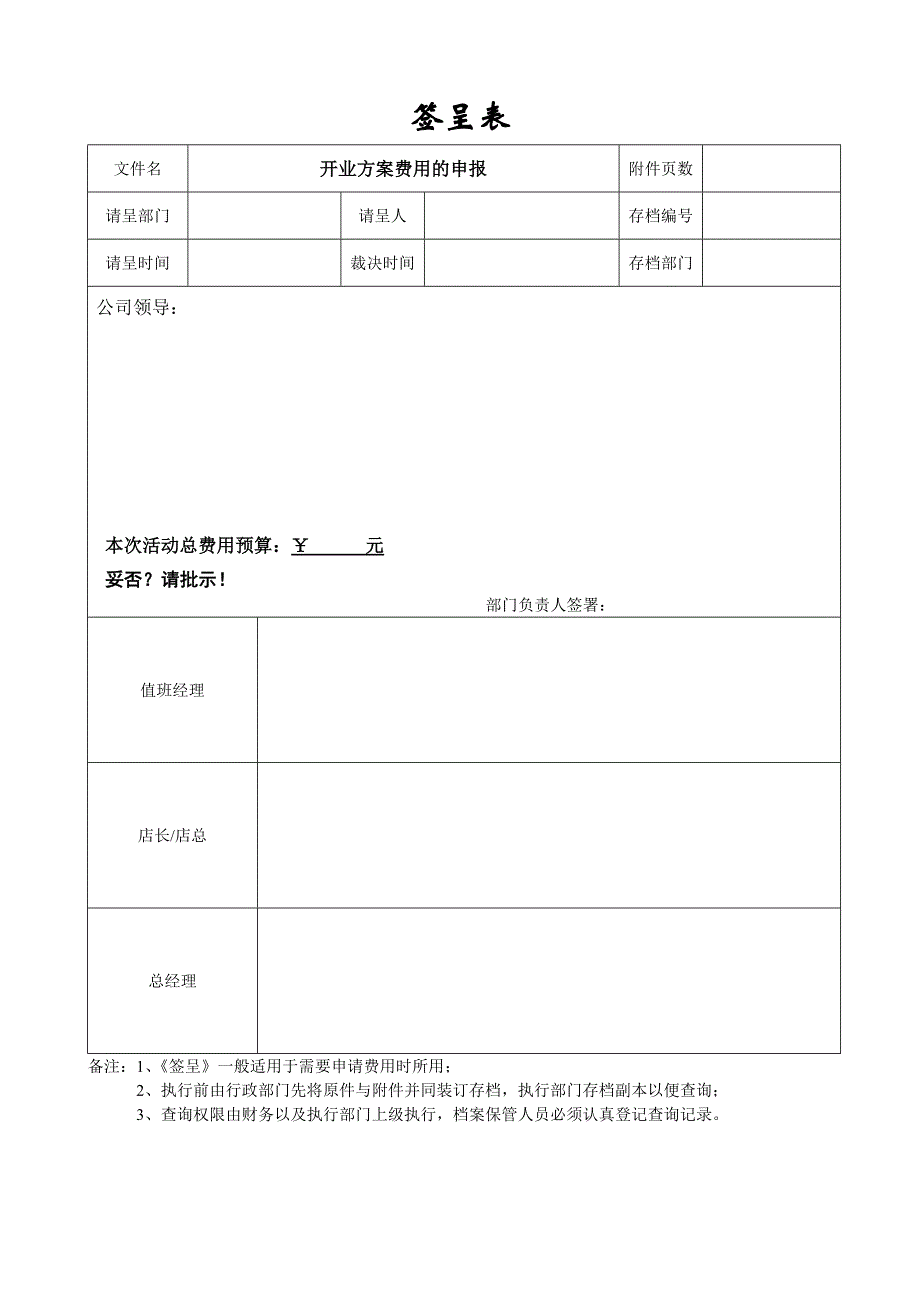 嘟嘟城堡乐园开业策划案_第1页