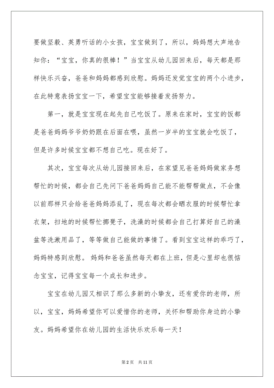 家长孩子的表扬信六篇_第2页