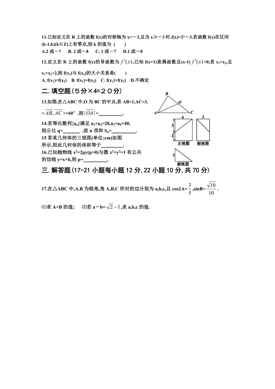 新课标模拟卷2.doc_第2页