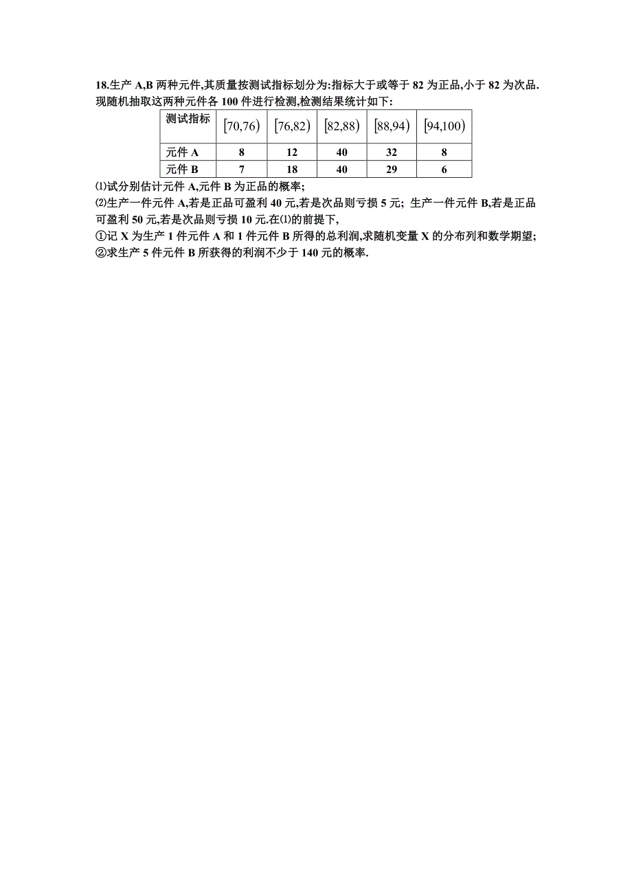 新课标模拟卷2.doc_第3页