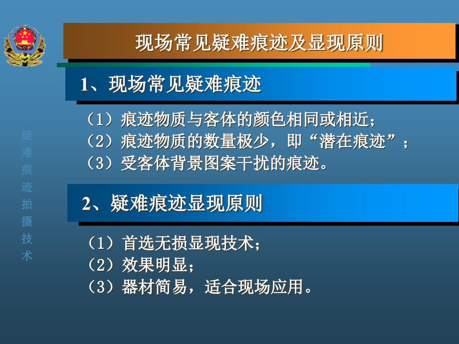 现场疑难痕迹拍摄技术参考材料_第2页